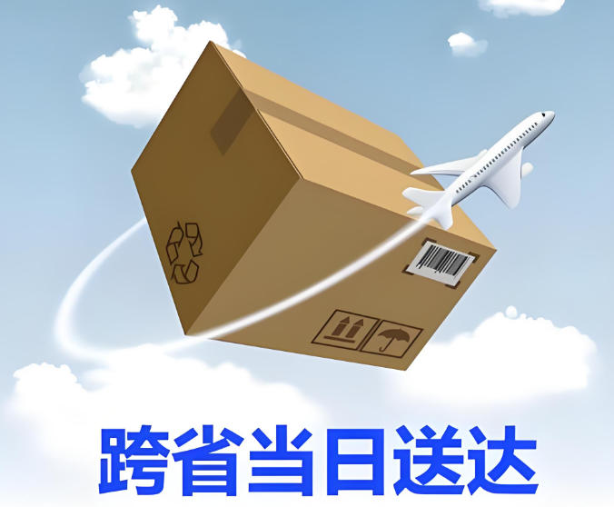 空运当天件.jpg