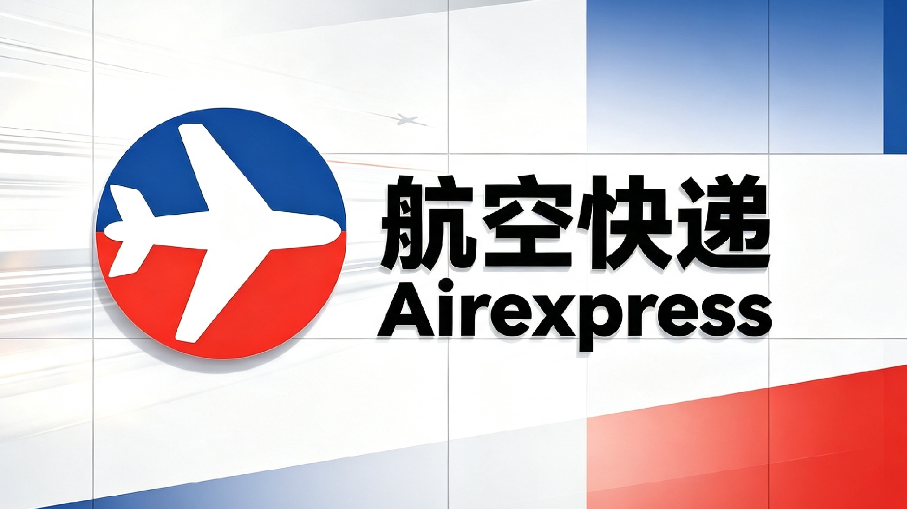 当天达航空货运有限公司